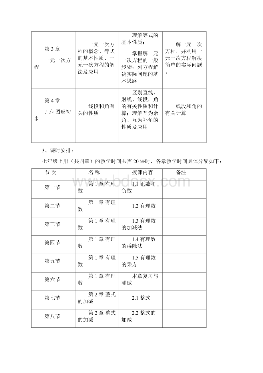 初中数学教学内容及计划Word下载.docx_第2页