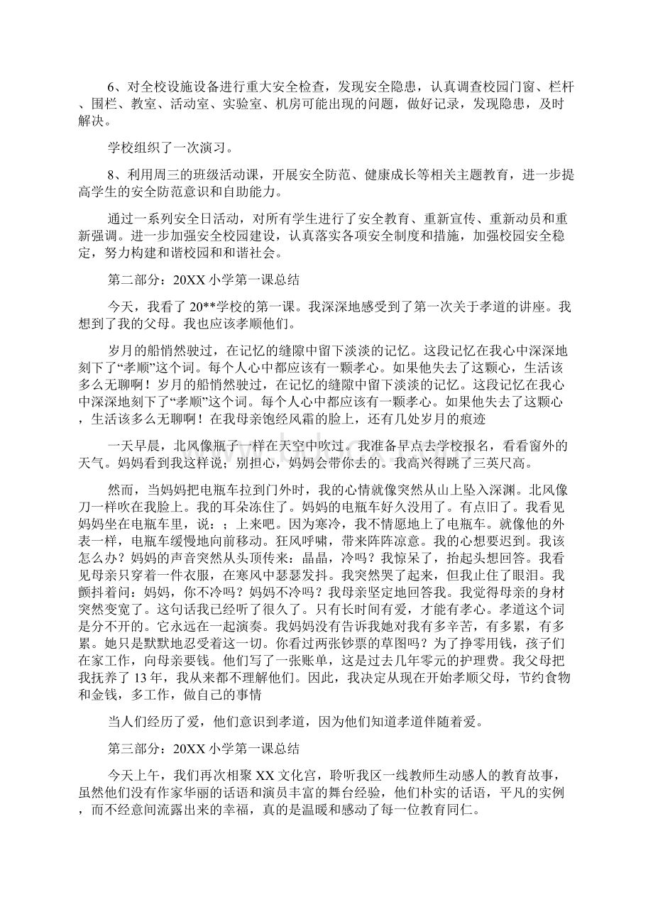 小学开学第一课活动总结文档格式.docx_第2页