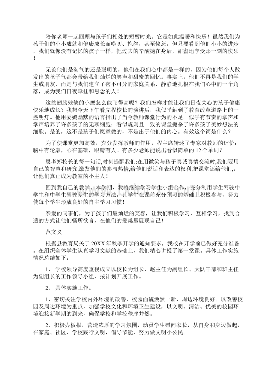 小学开学第一课活动总结文档格式.docx_第3页