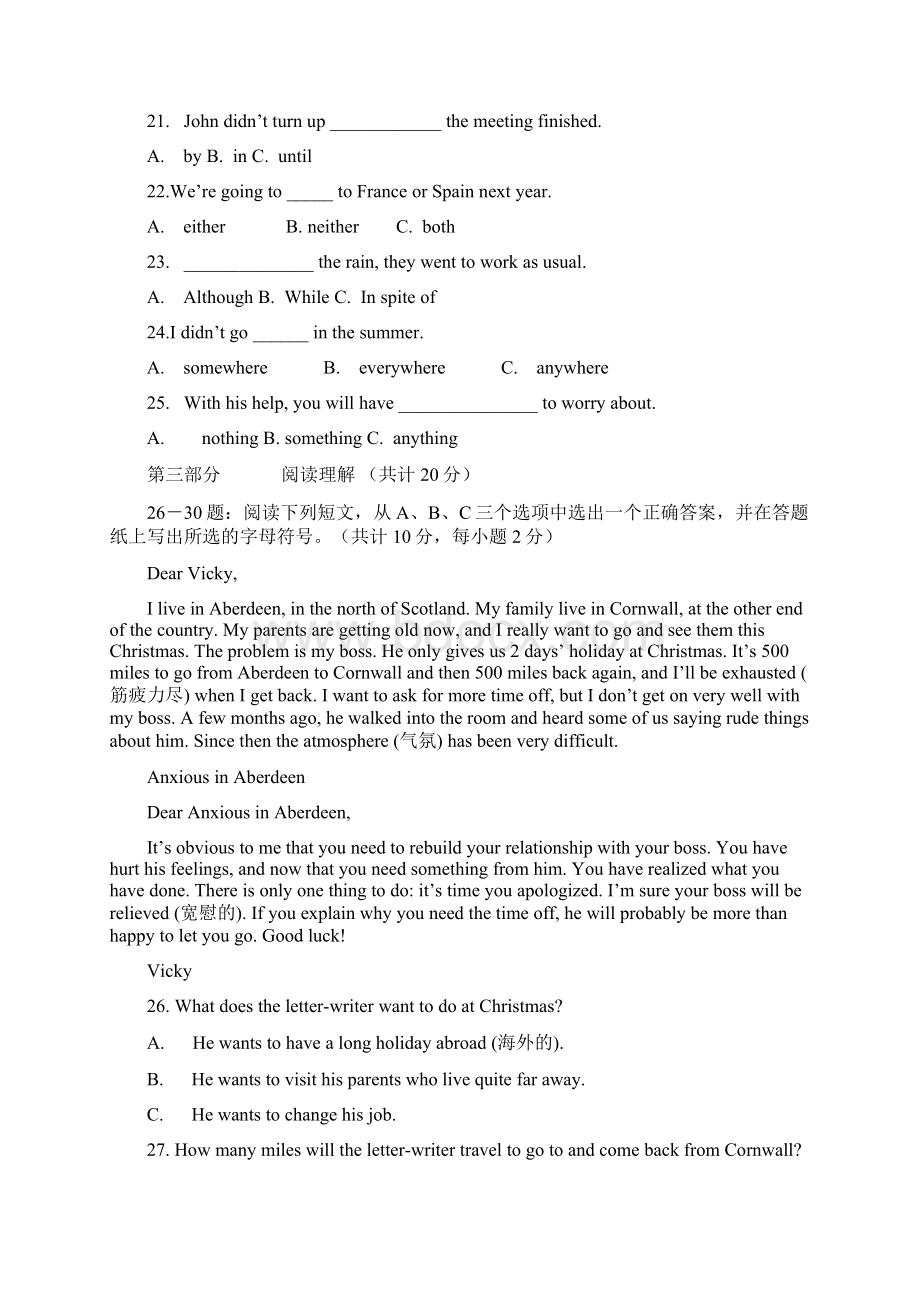 开放英语2期末备考模拟题2.docx_第3页