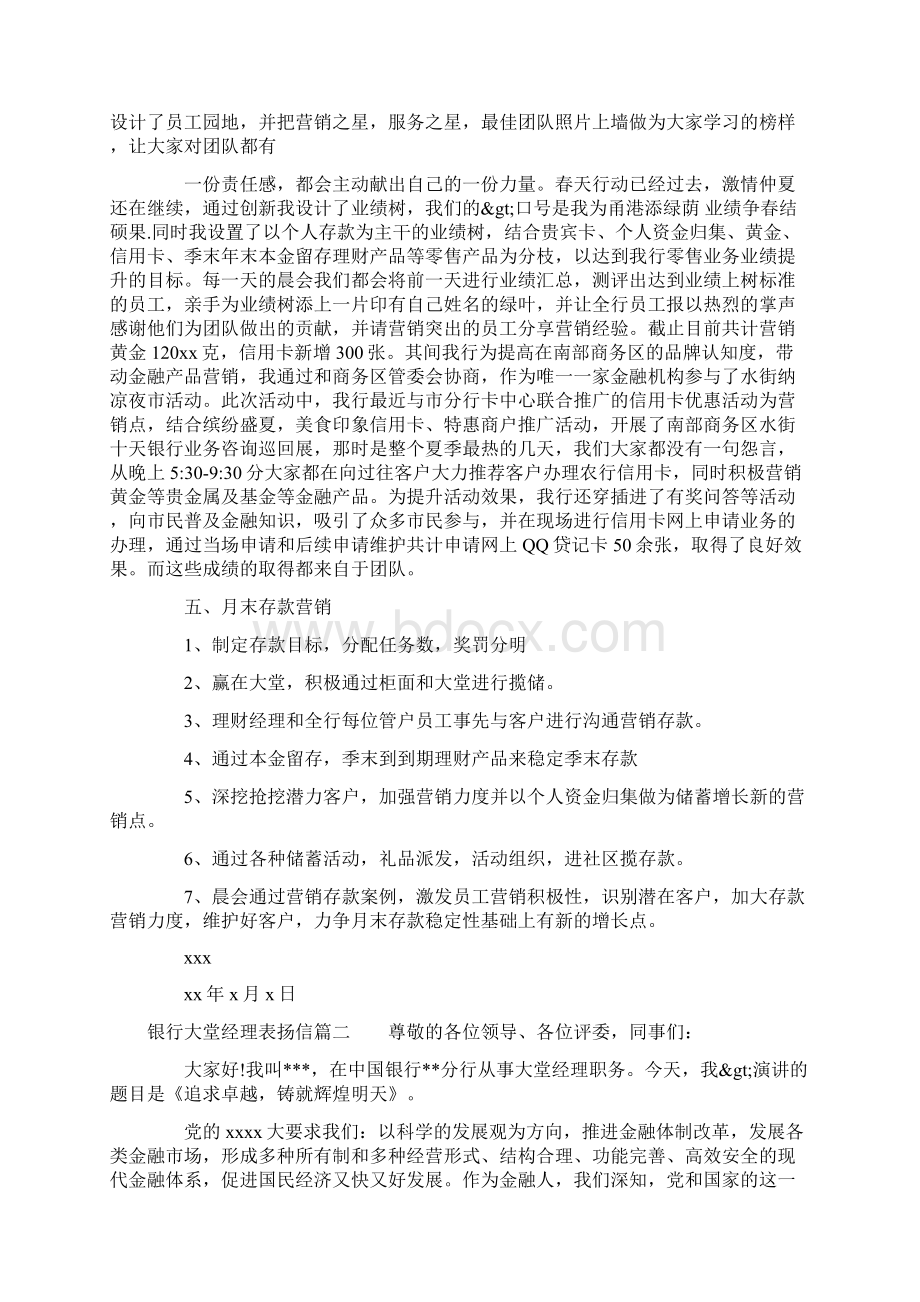 银行大堂经理表扬信.docx_第3页