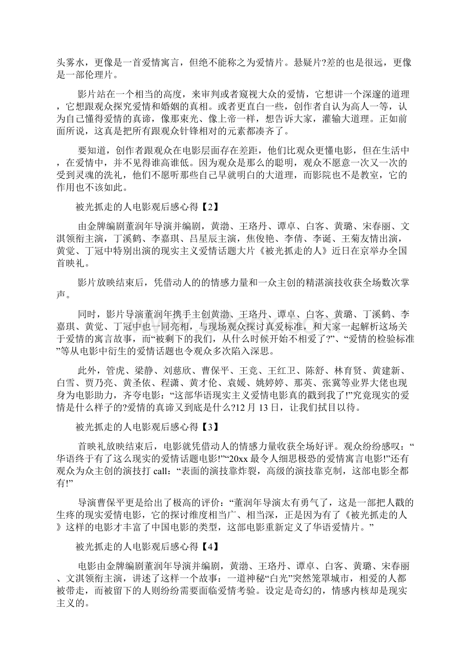 被光抓走的人电影观后感心得文档6篇Word文档下载推荐.docx_第2页