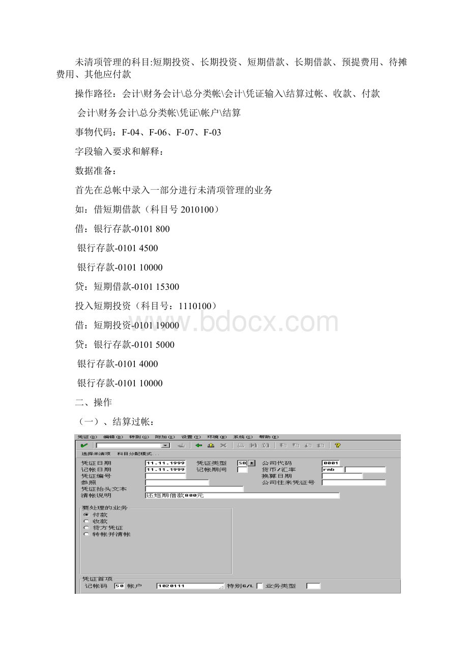 财务培训资料未清项管理.docx_第2页