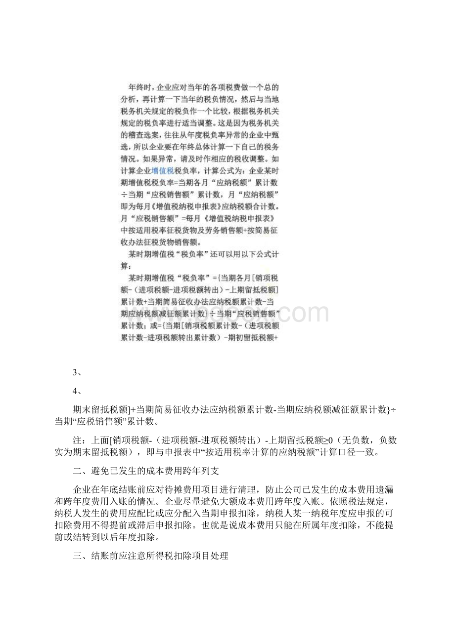 企业会计年末账务处理工作内容及流程.docx_第3页