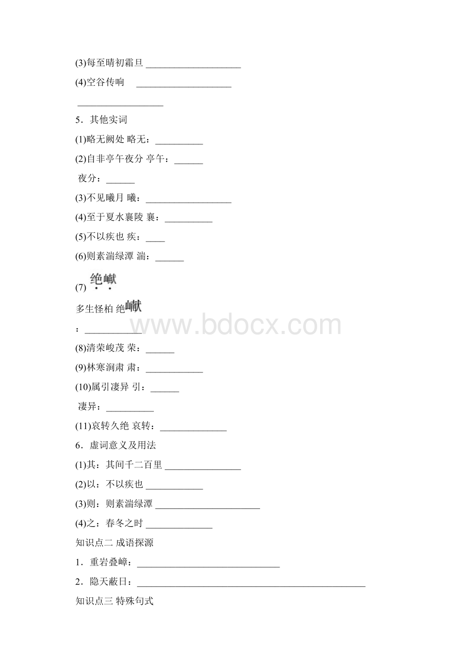 专题04文言知识原卷版中考语文中考总复习新高度之夯实基础篇 八年级上Word格式.docx_第2页