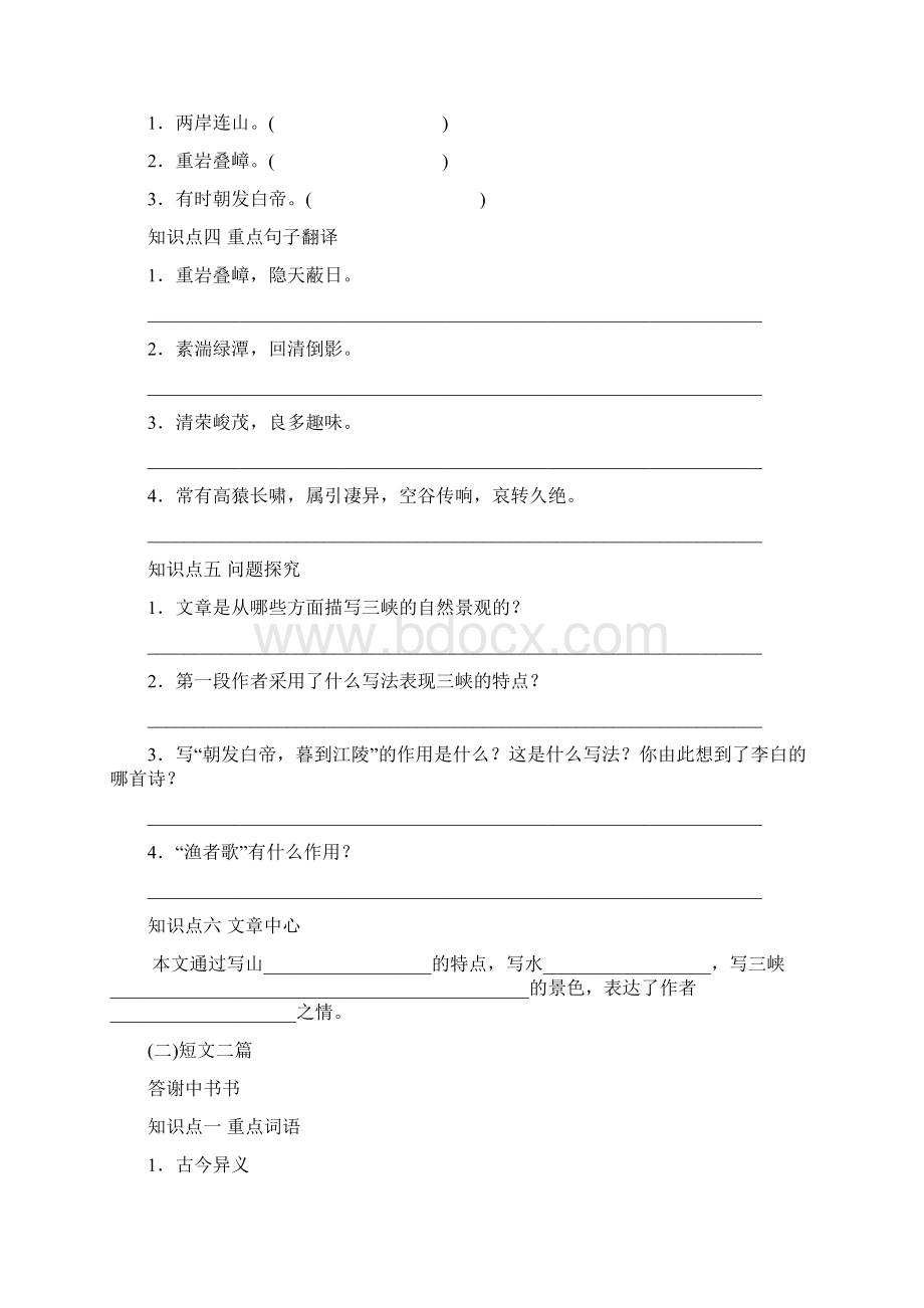 专题04文言知识原卷版中考语文中考总复习新高度之夯实基础篇 八年级上Word格式.docx_第3页