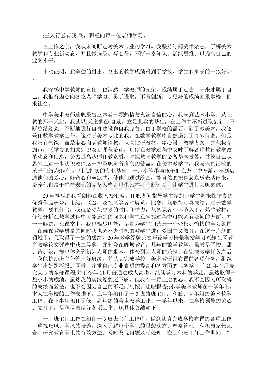 中学美术教师述职报告.docx_第3页