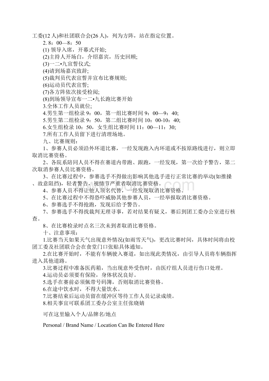 纪念一二九活动策划书详细版.docx_第3页