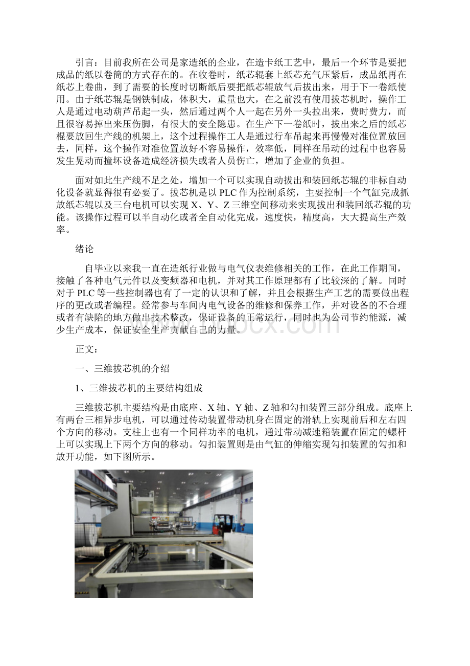 维修电工技师论文.docx_第2页