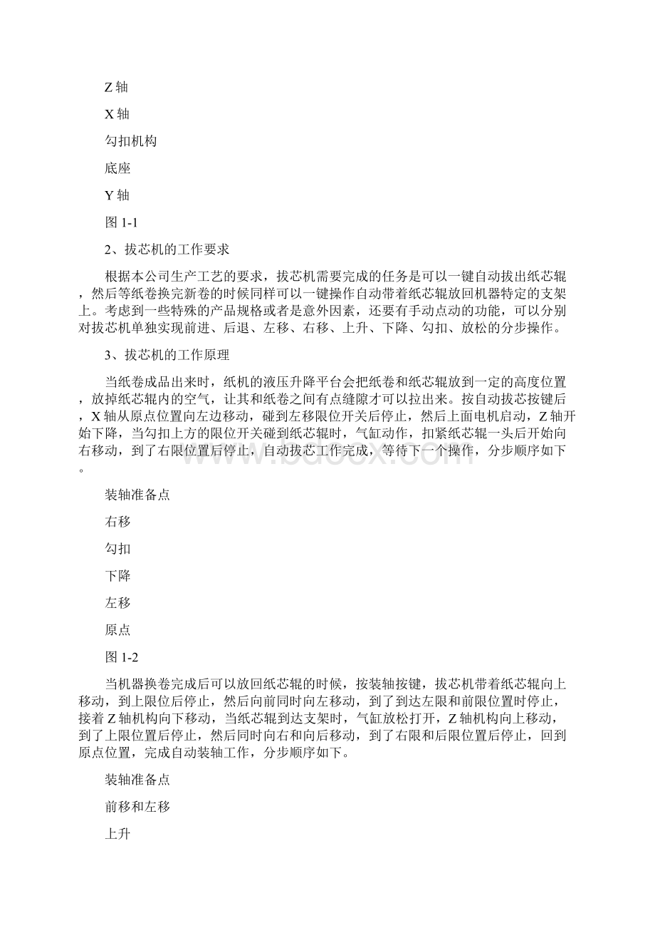 维修电工技师论文.docx_第3页