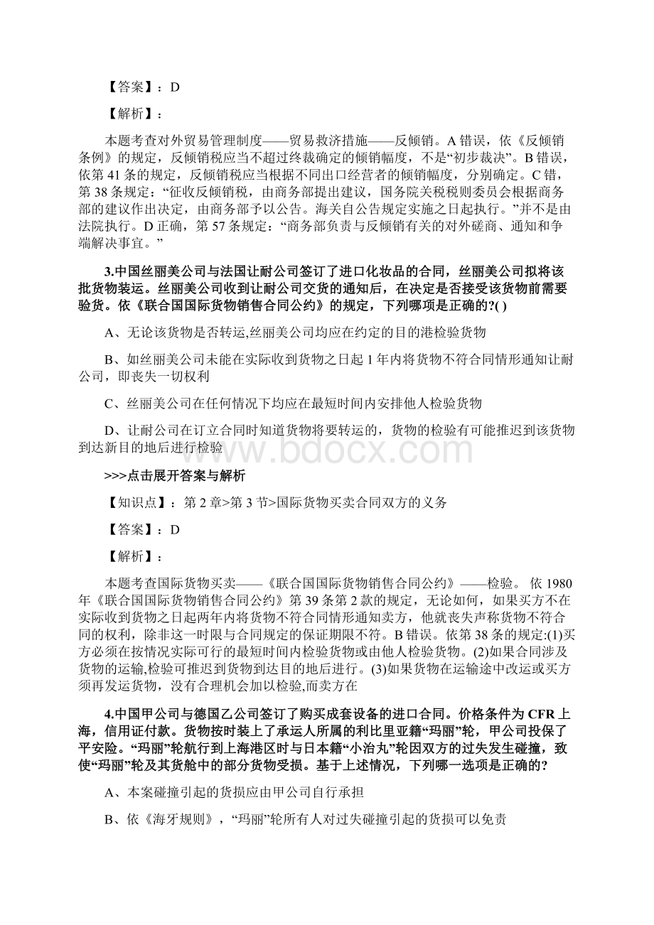 法考《国际经济法》复习题集第2983篇.docx_第2页