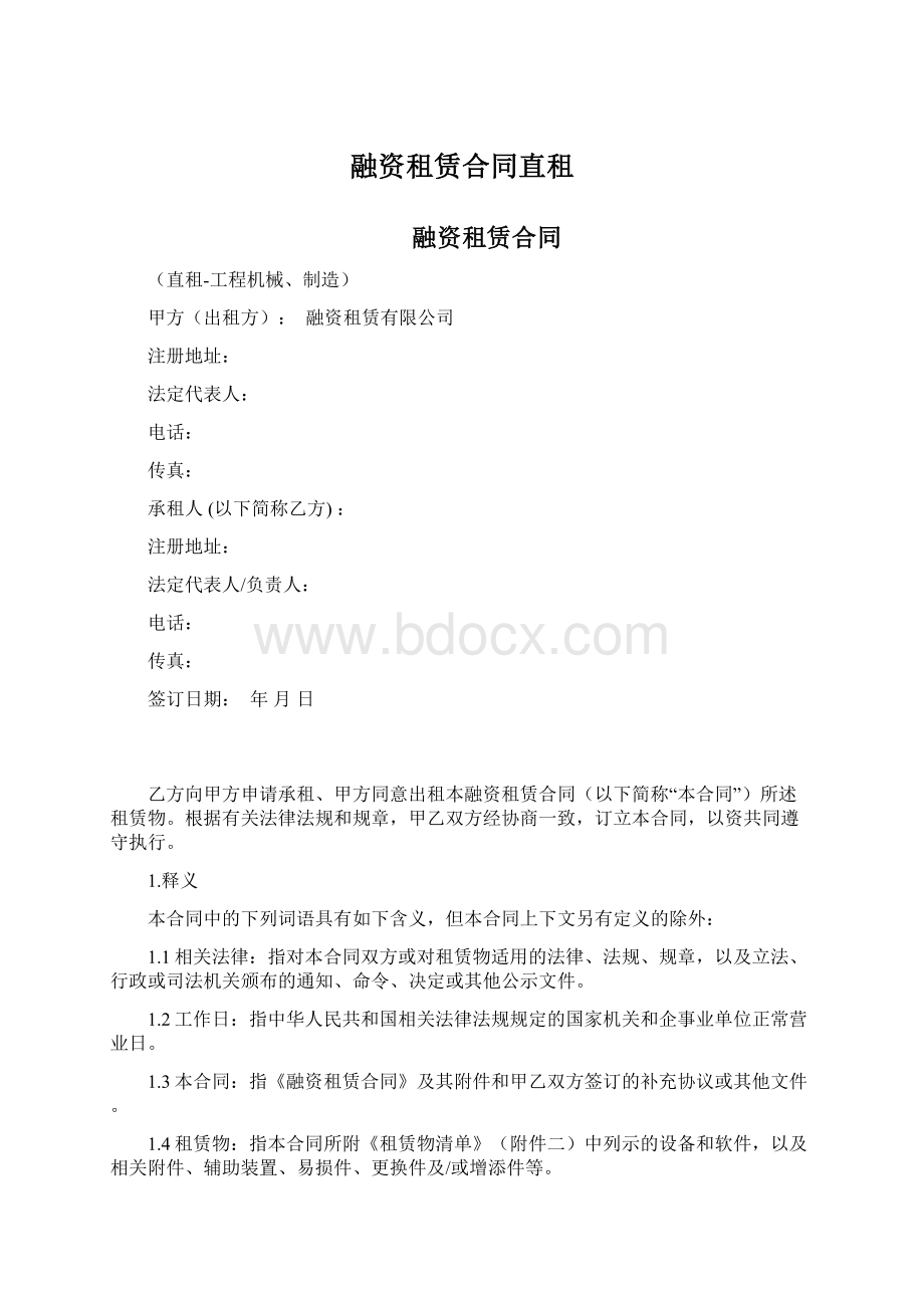 融资租赁合同直租.docx_第1页