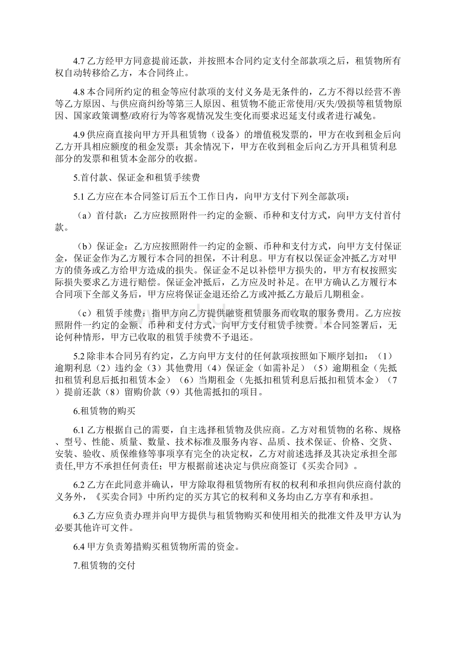 融资租赁合同直租.docx_第3页