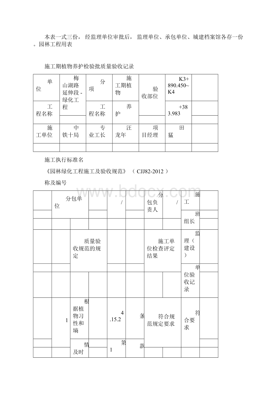 绿化施工期植物养护检验批docx.docx_第2页