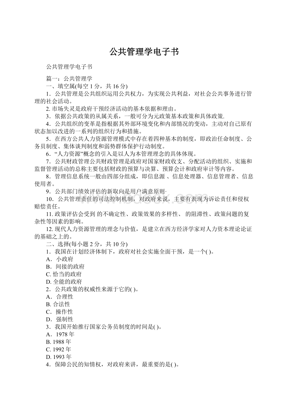 公共管理学电子书.docx