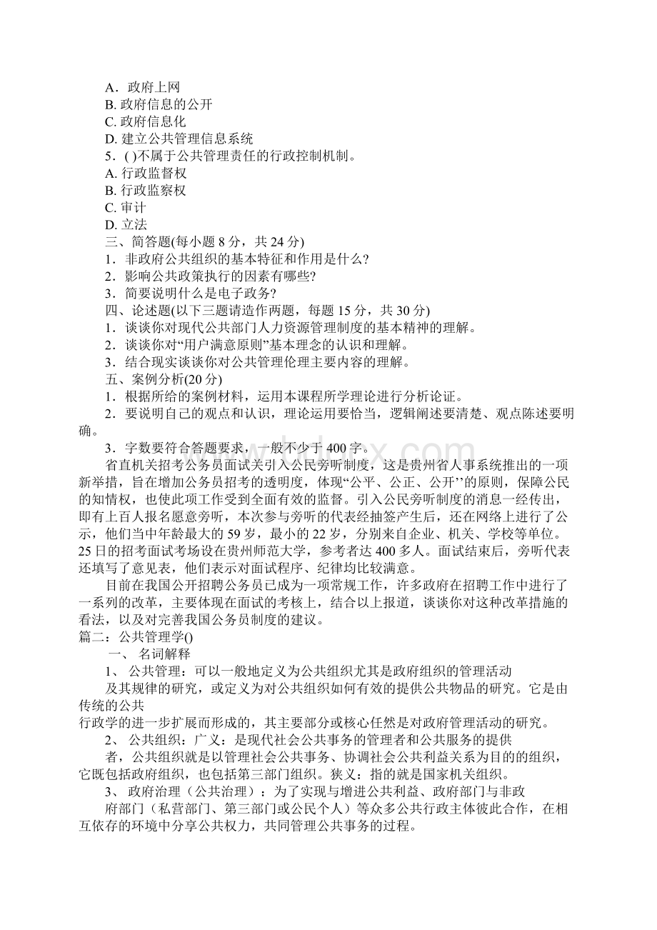 公共管理学电子书.docx_第2页