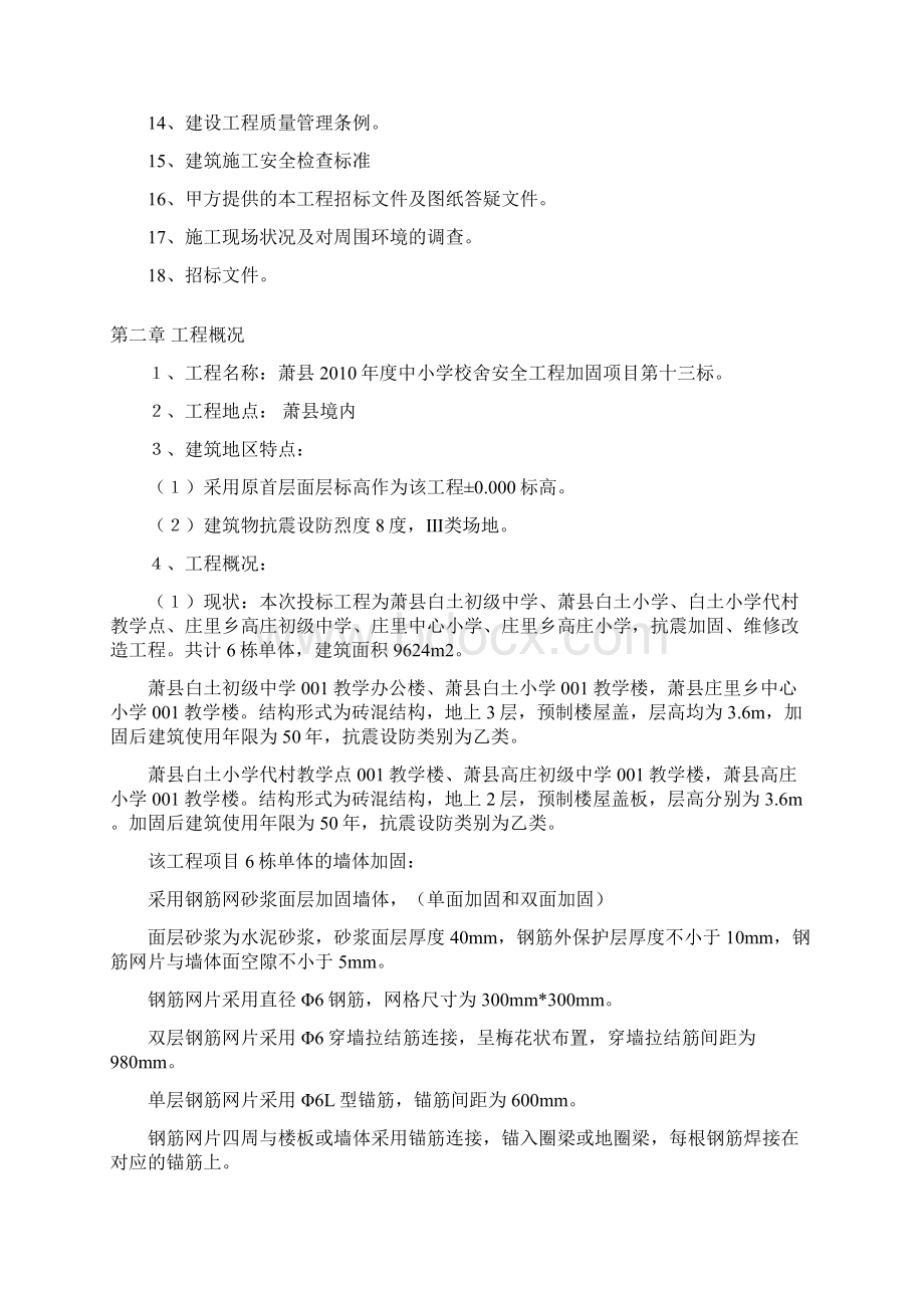 加固工程施工组织设计好.docx_第2页