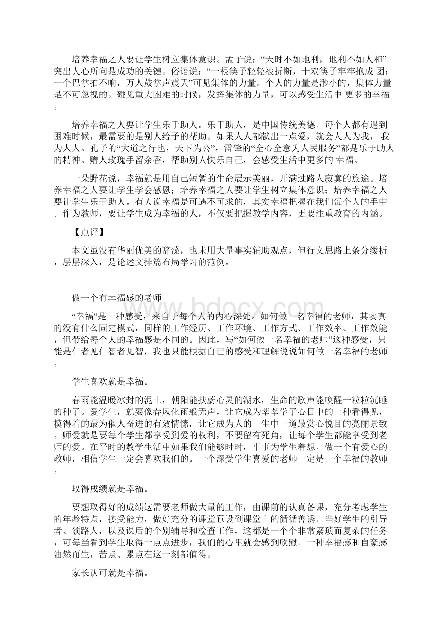 教师综合素质作文高分范文及素材Word文件下载.docx_第3页