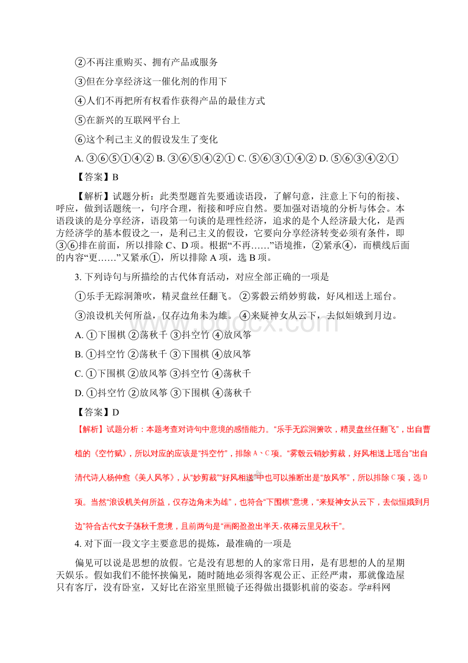 高考真题全国普通高等学校招生统一考试语文江苏卷解析版.docx_第2页