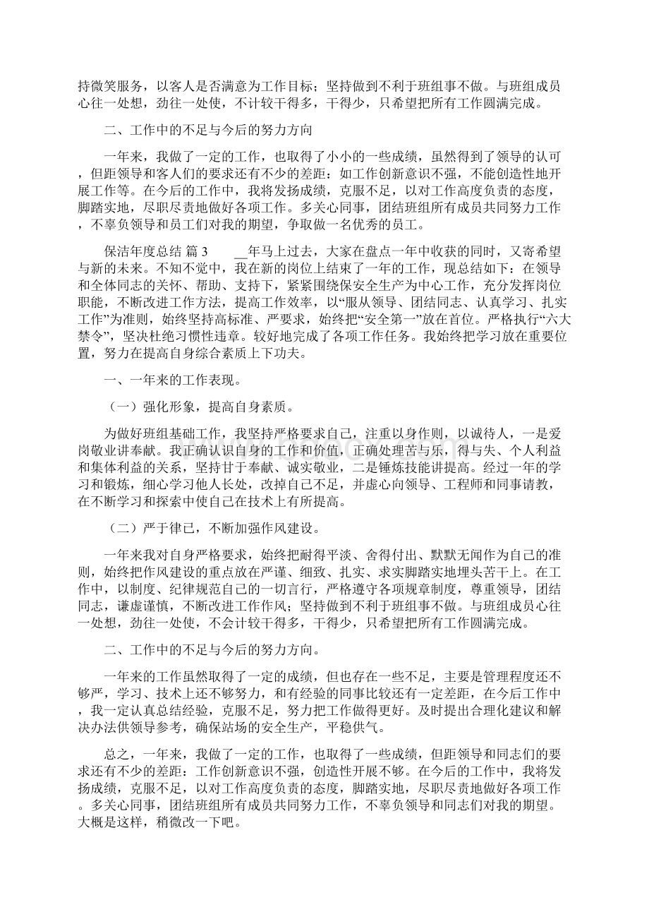 保洁年度总结集合Word格式.docx_第3页