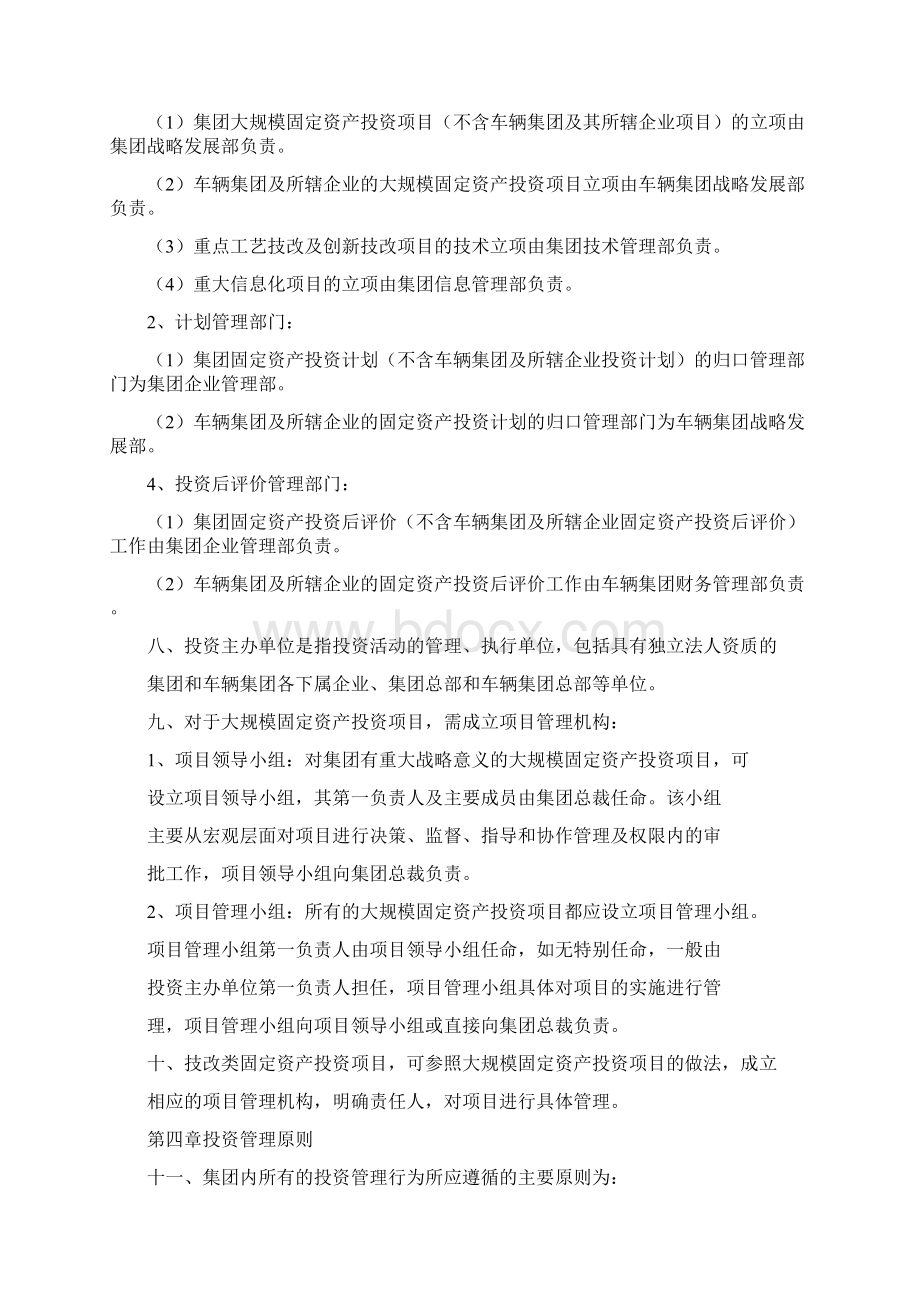 大型集团投资管理制度doc.docx_第3页