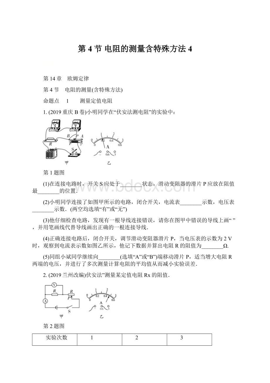 第4节 电阻的测量含特殊方法4.docx_第1页