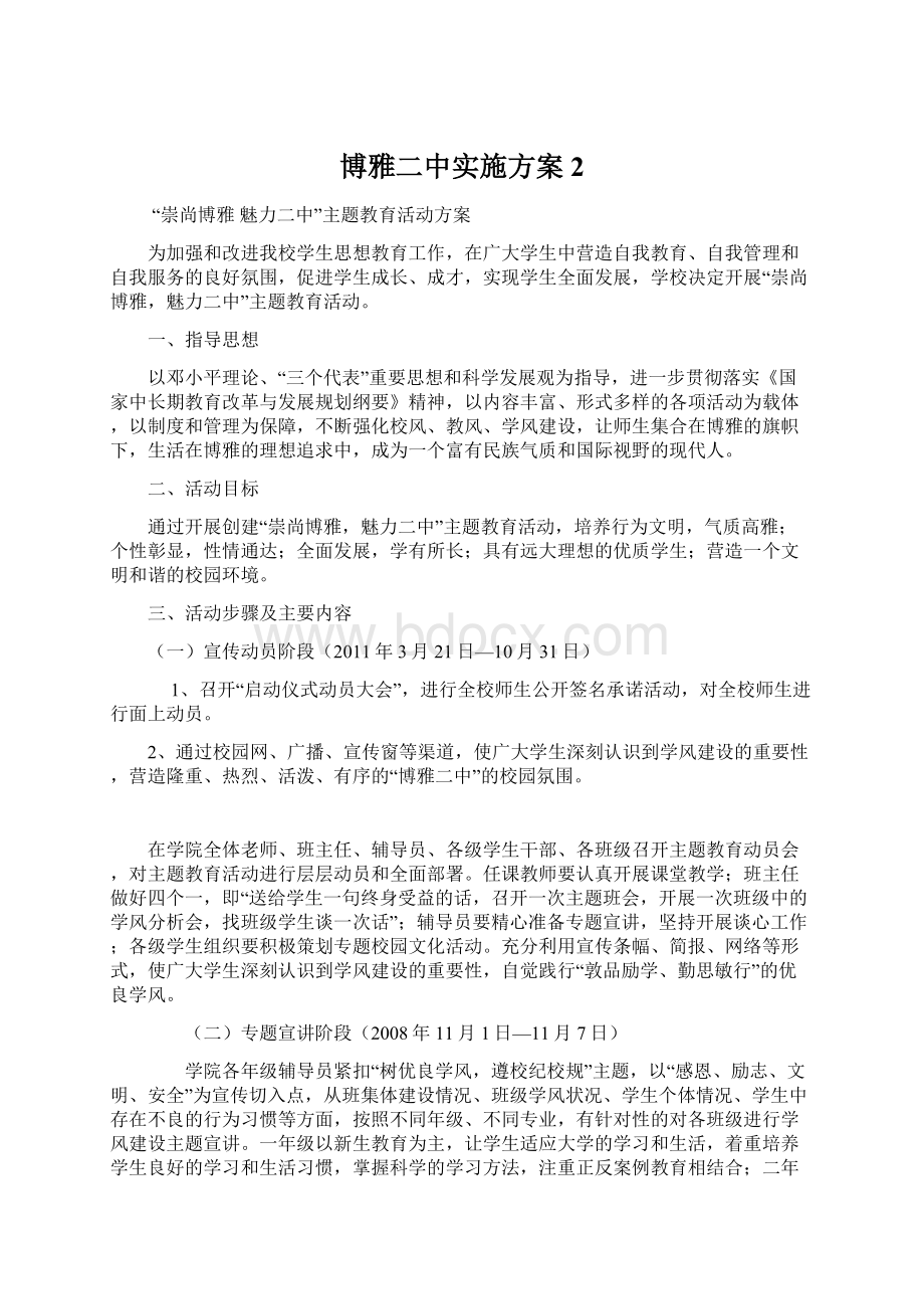 博雅二中实施方案2.docx_第1页