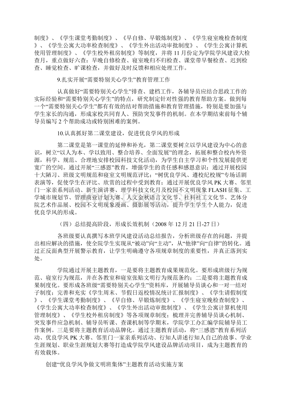 博雅二中实施方案2.docx_第3页