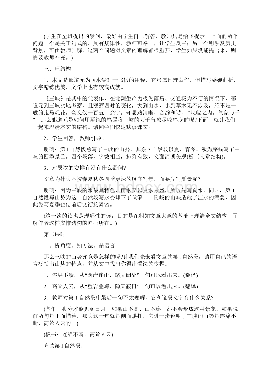 鄂教版语文八年级下册第六单元教案 教案教学设计.docx_第3页