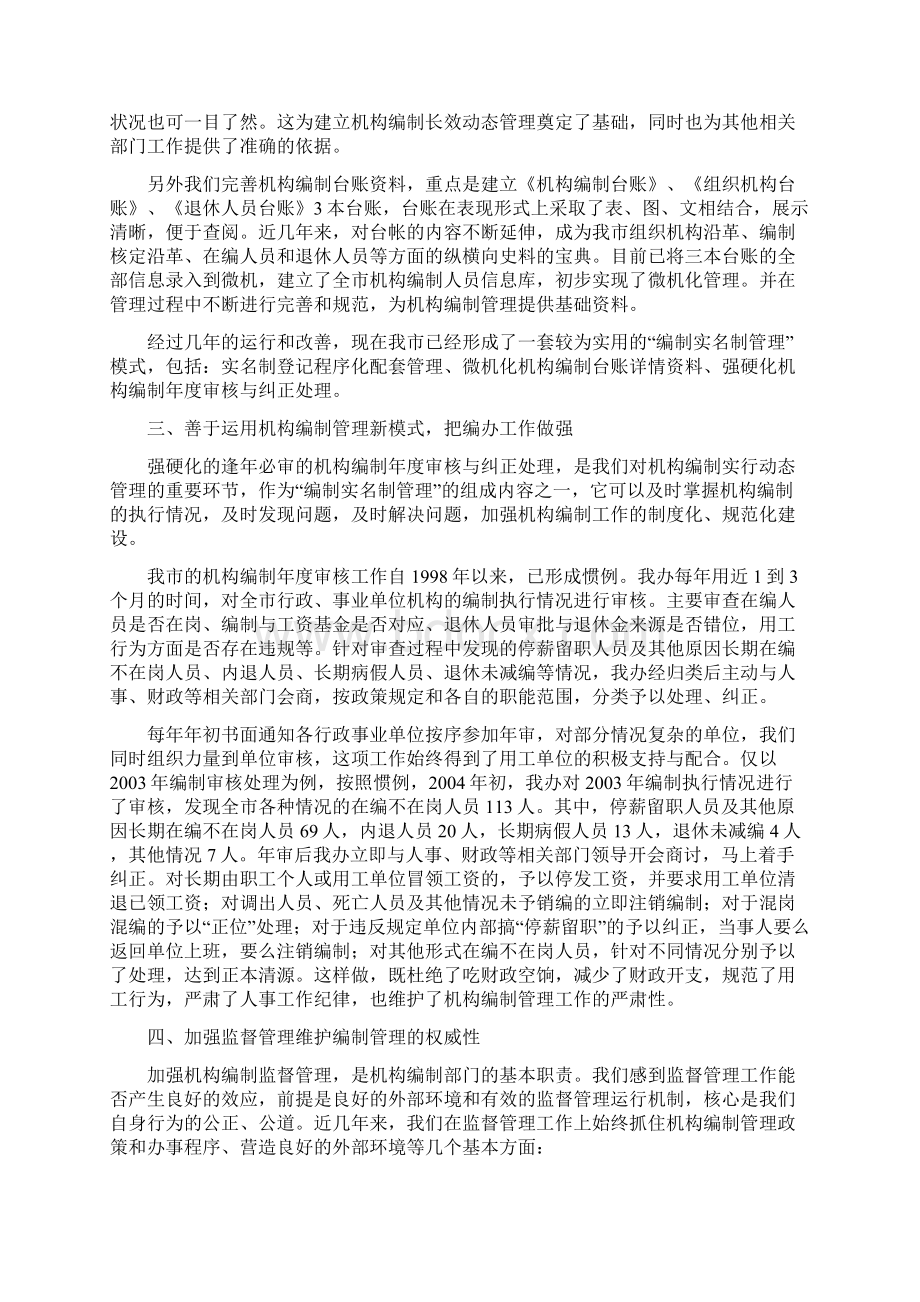 机构编制工作经验交流材料.docx_第2页