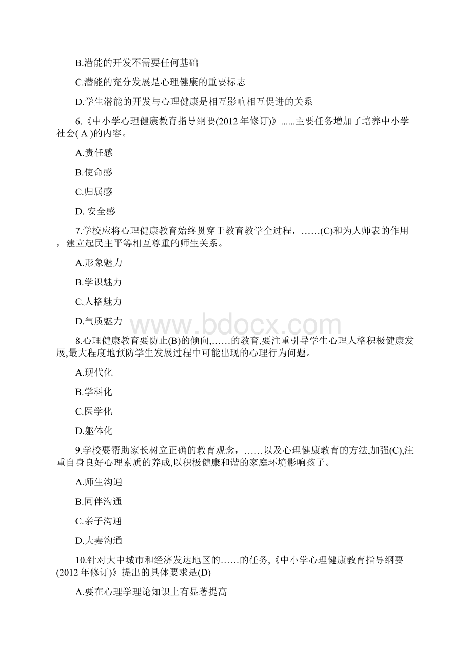 江西教师招聘考试高中心理健康学科专业知识真题及答案.docx_第2页