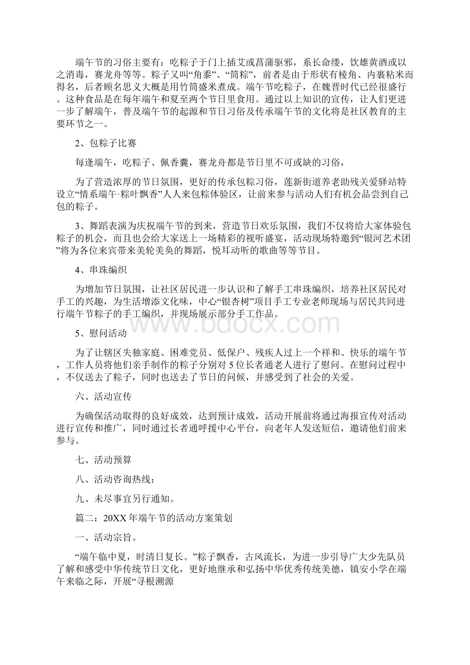 lol端午节活动.docx_第2页