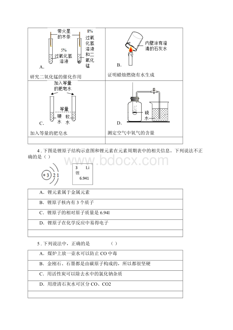 人教版度九年级上学期期末考试化学试题II卷练习.docx_第2页