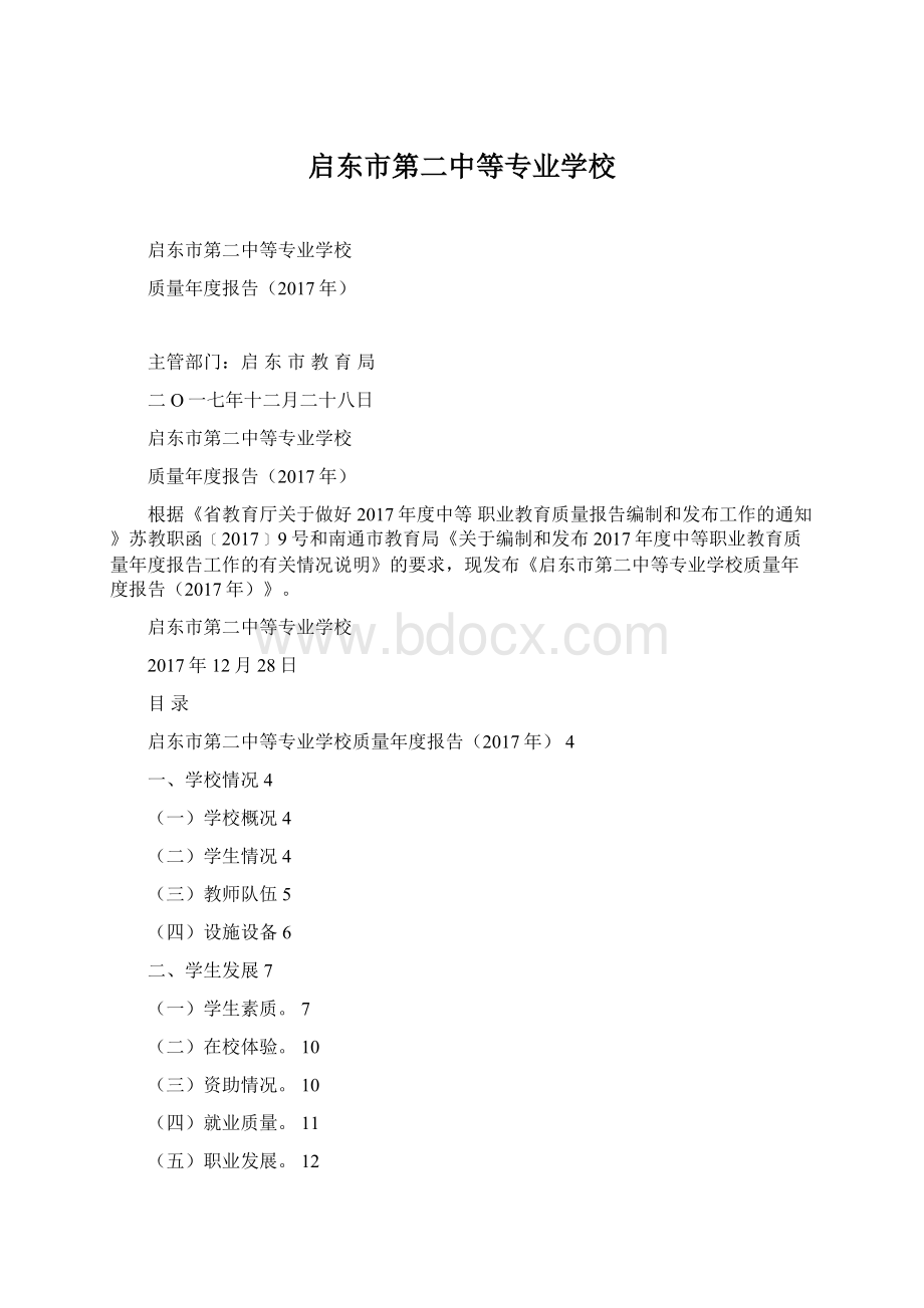 启东市第二中等专业学校.docx