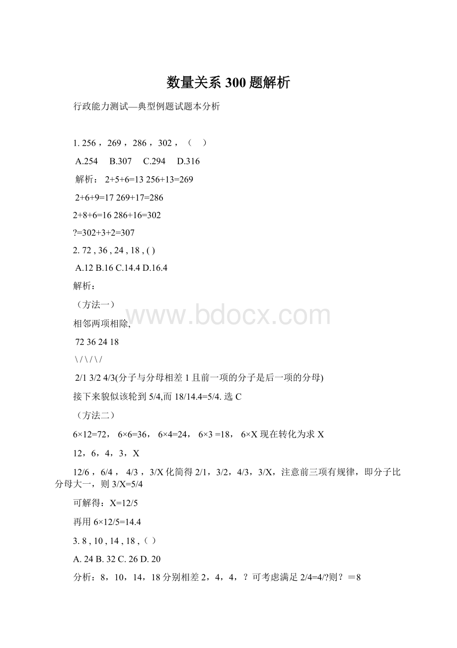 数量关系300题解析文档格式.docx_第1页