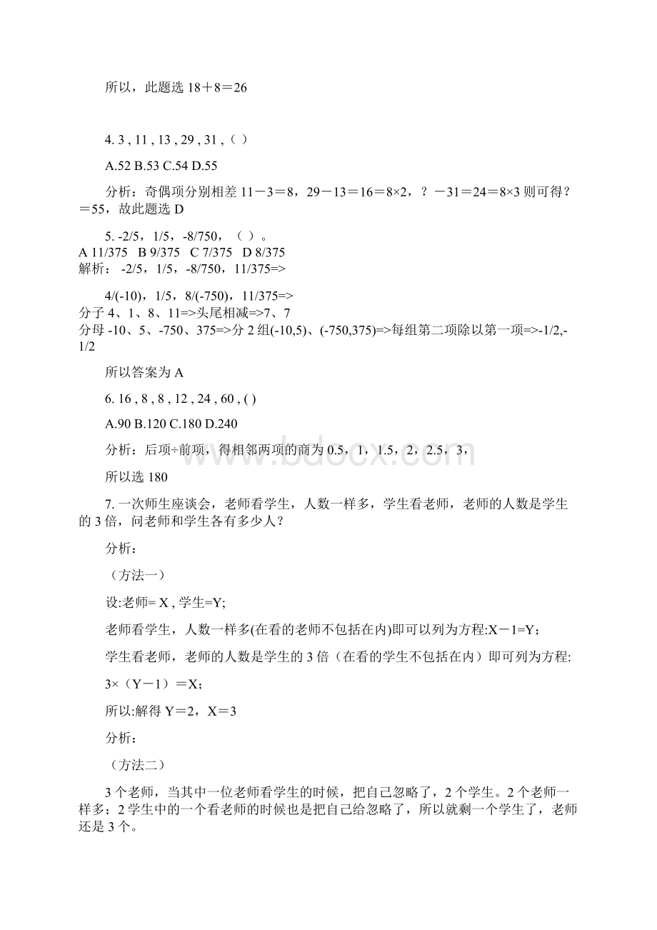 数量关系300题解析文档格式.docx_第2页