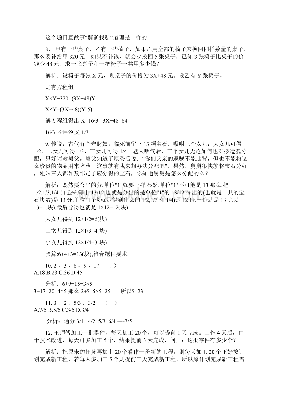 数量关系300题解析文档格式.docx_第3页