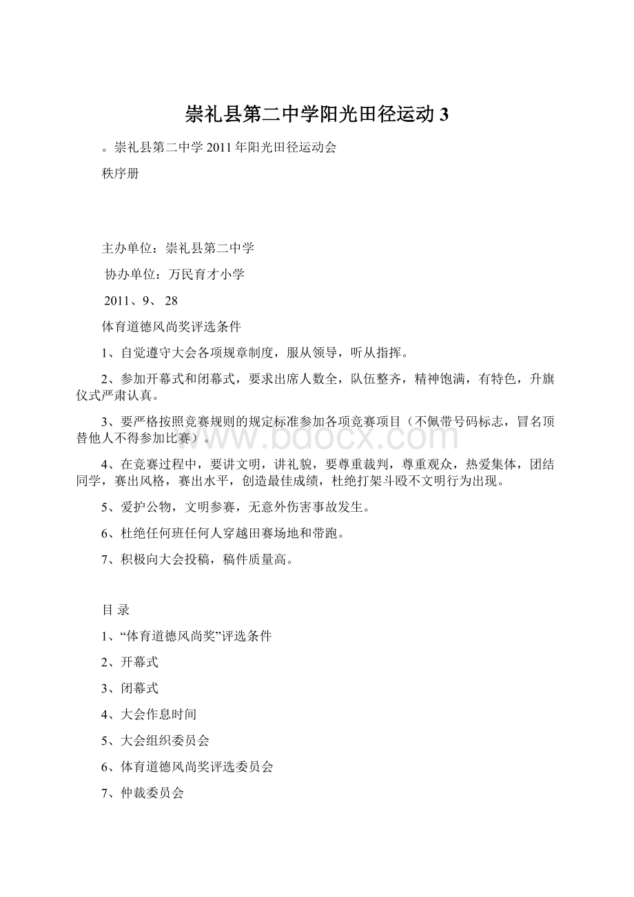 崇礼县第二中学阳光田径运动3.docx_第1页