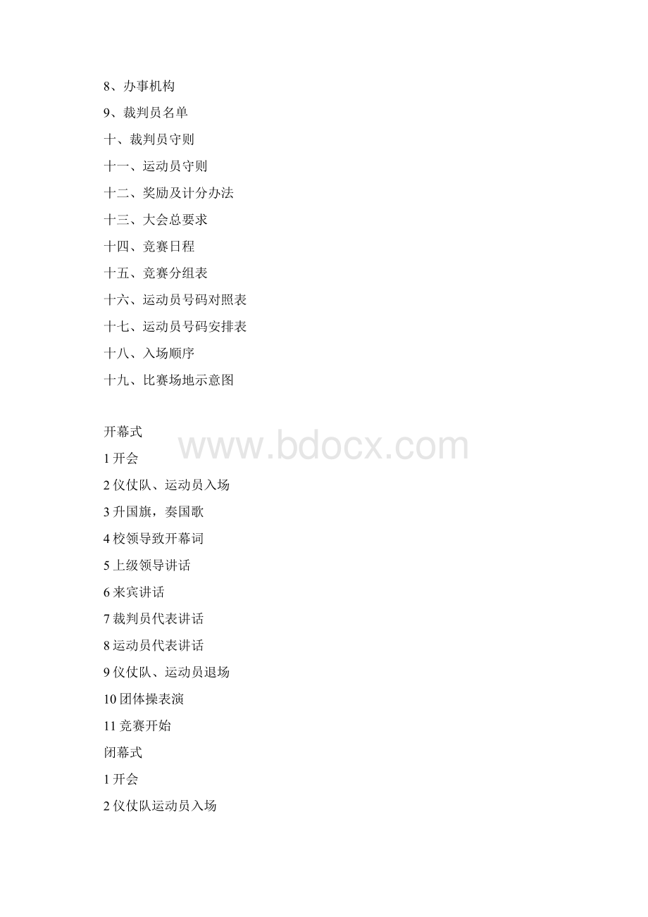 崇礼县第二中学阳光田径运动3.docx_第2页