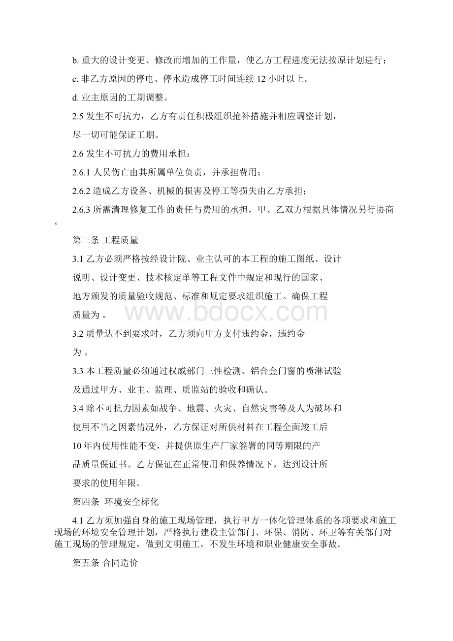 铝合金塑钢门窗制作安装分包合同Word下载.docx_第2页