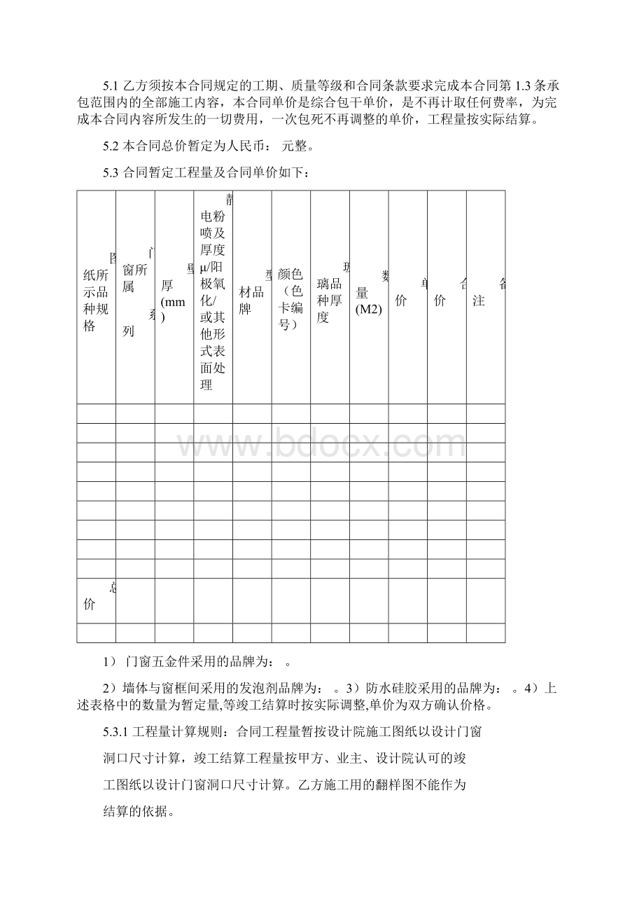 铝合金塑钢门窗制作安装分包合同Word下载.docx_第3页