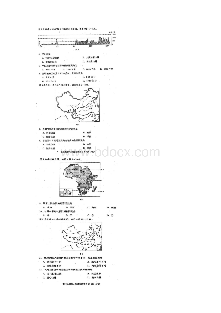 成都市学年度上期期末学业质量监测 高二地理.docx_第2页