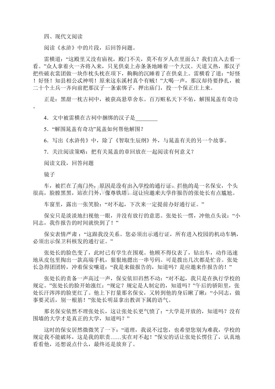 浙江省嘉兴市六校届九年级联考语文试题答案解析.docx_第2页