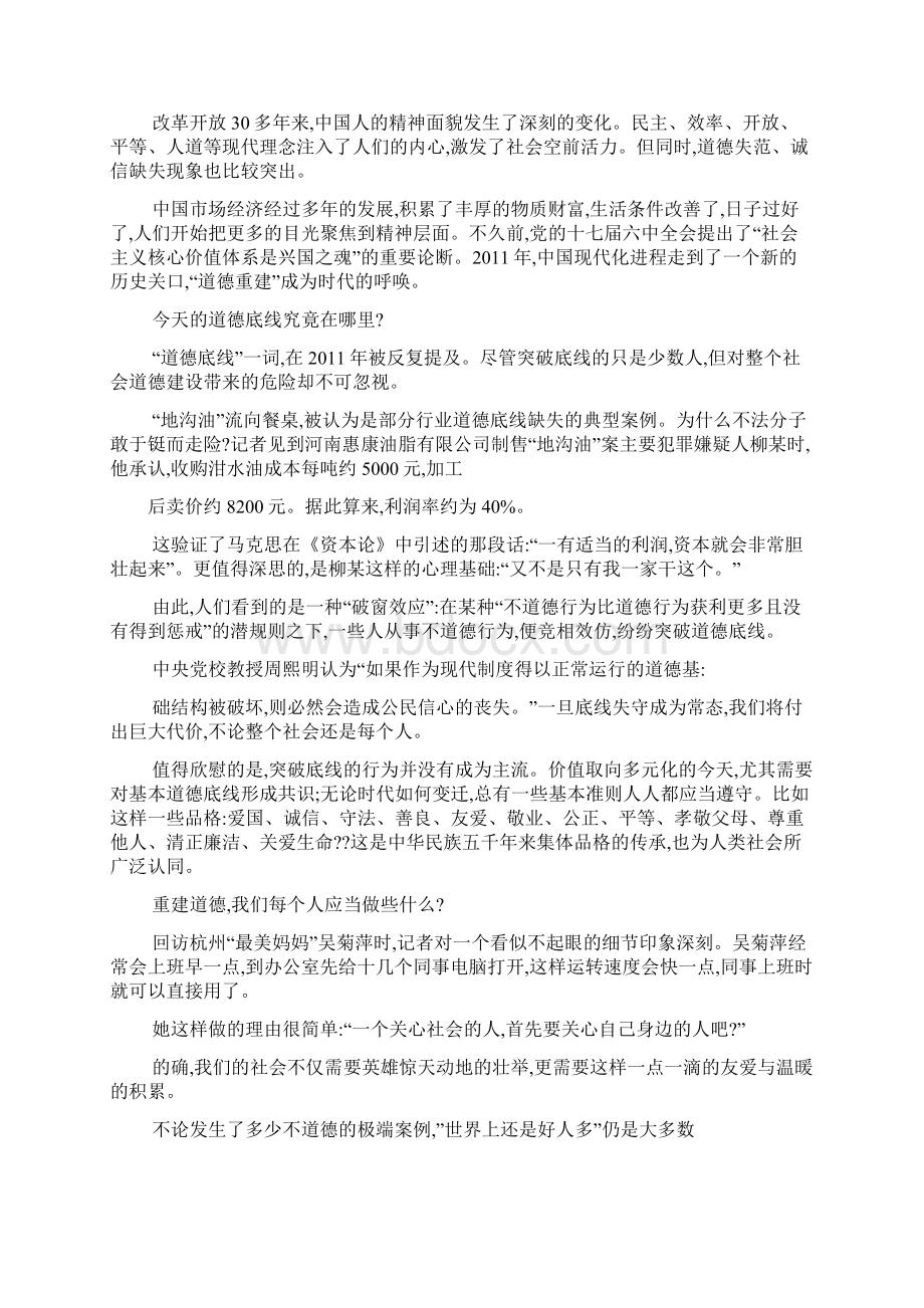 道德底线作文素材Word文档下载推荐.docx_第2页