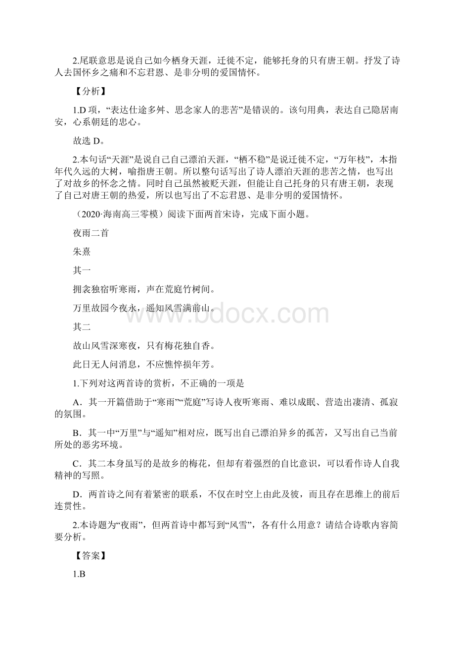 专题06 古典诗歌鉴赏素养检测卷解析版.docx_第3页