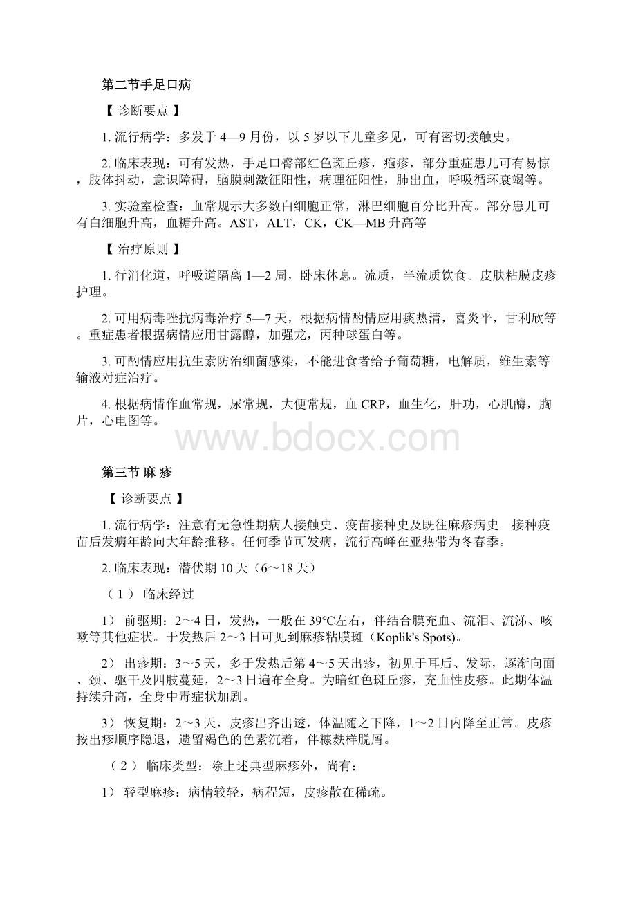 感染性疾病科诊疗规范.docx_第2页