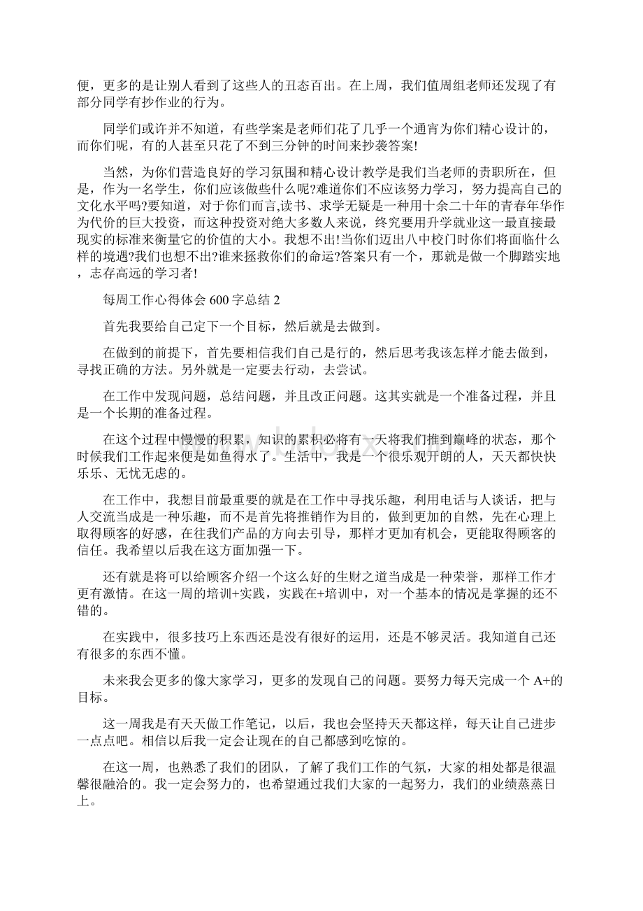 每周工作心得体会600字.docx_第2页