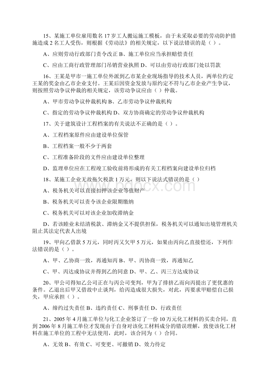 09年二级建造师模拟试题法律法规考试复习题.docx_第3页