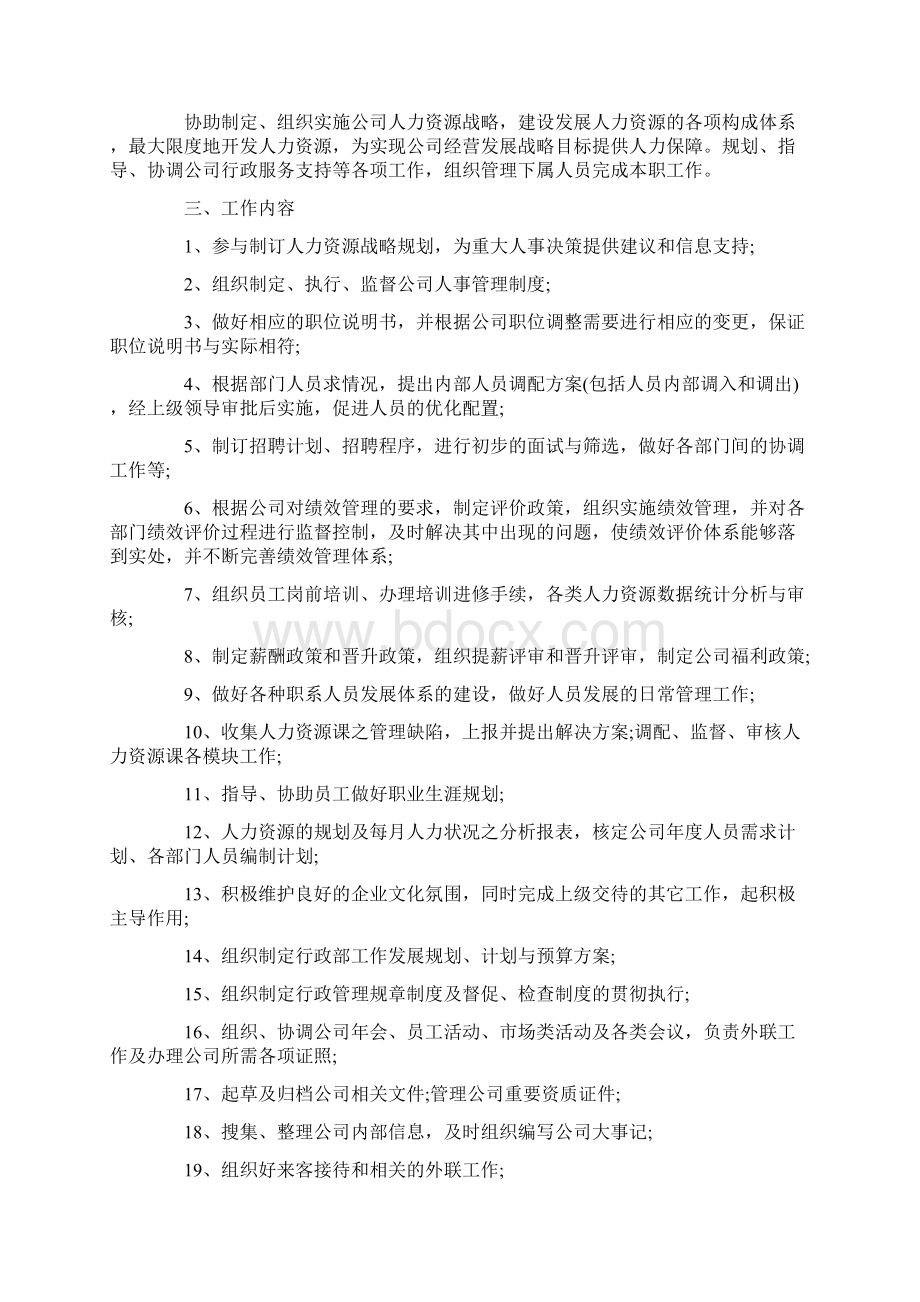 人事主管岗位职责说明书.docx_第3页