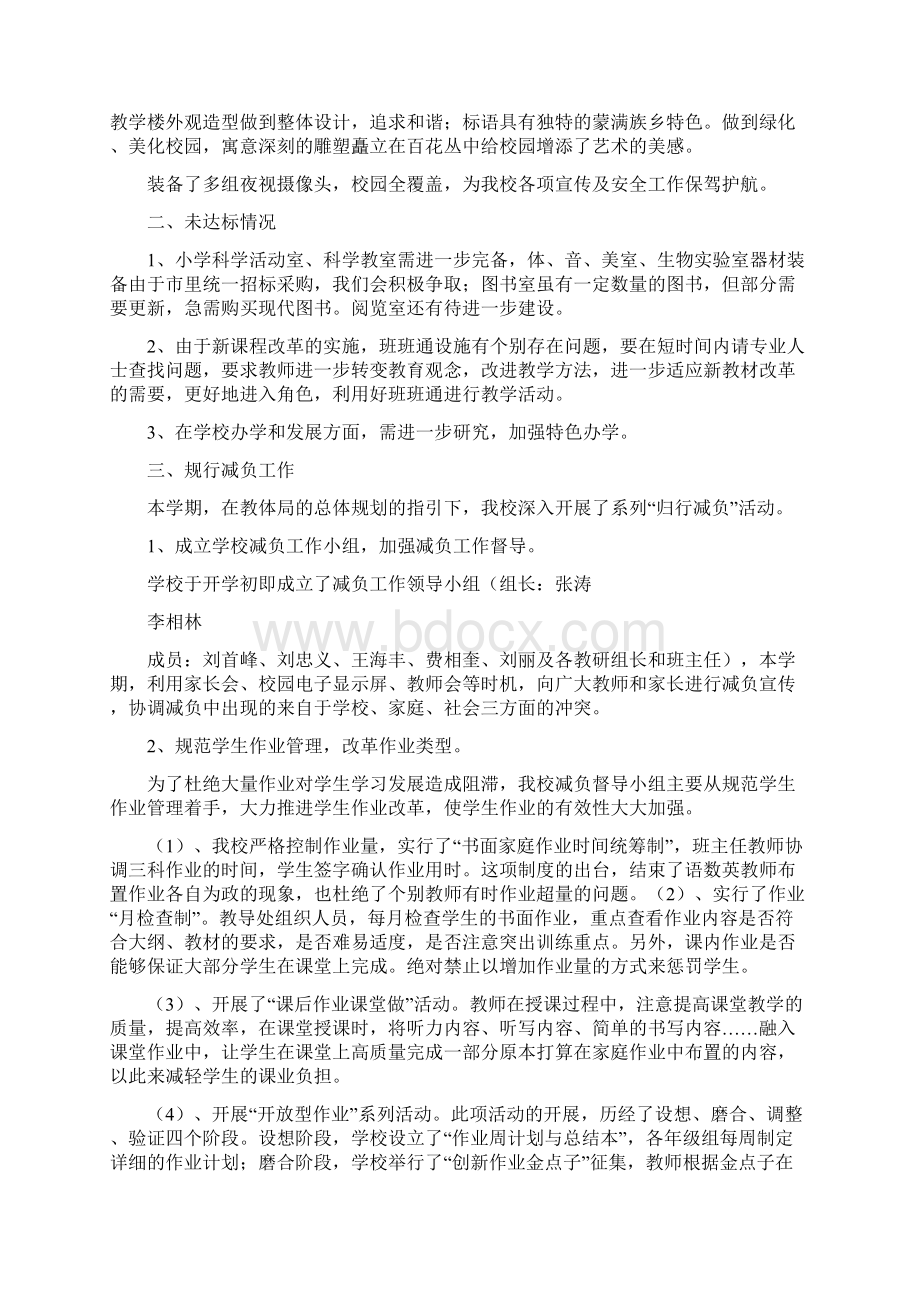 九年一贯制学校百校行综合检查工作汇报.docx_第2页